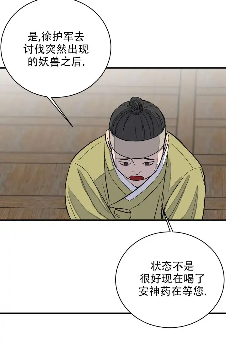 月影 第6话 第34页