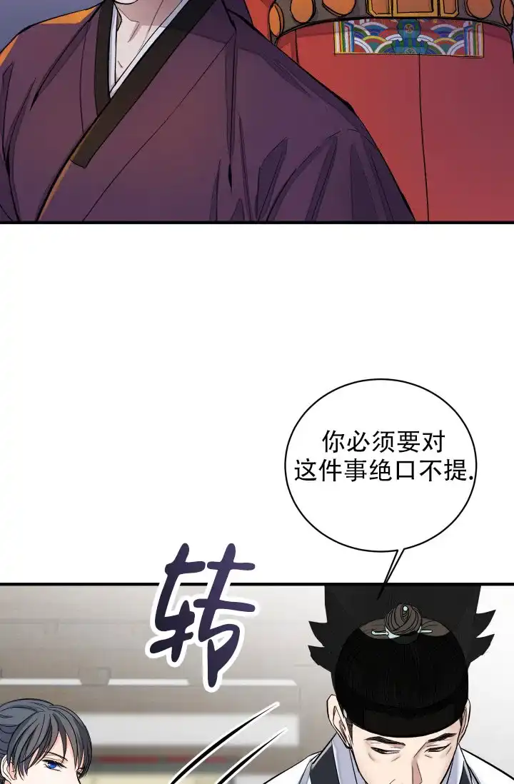 月影 第6话 第2页