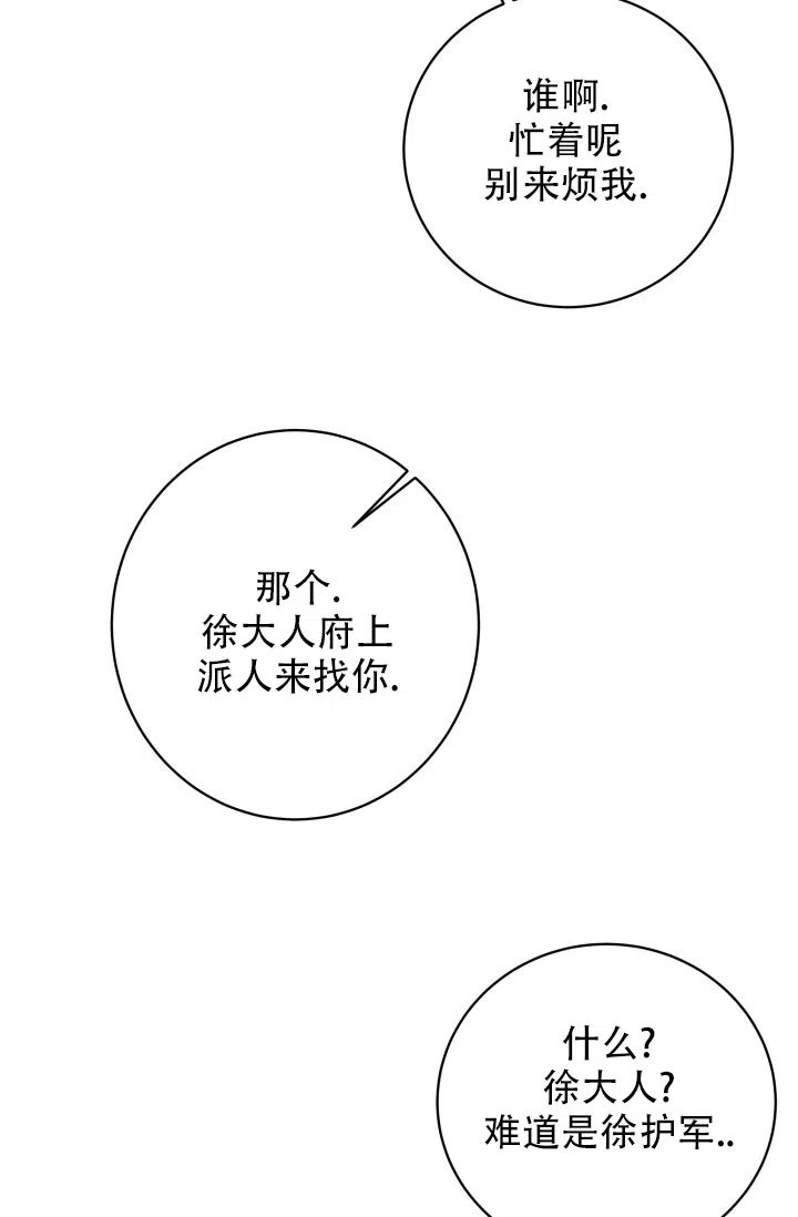 月影 第6话 第32页