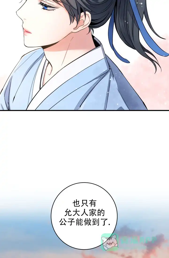 月影 第6话 第16页