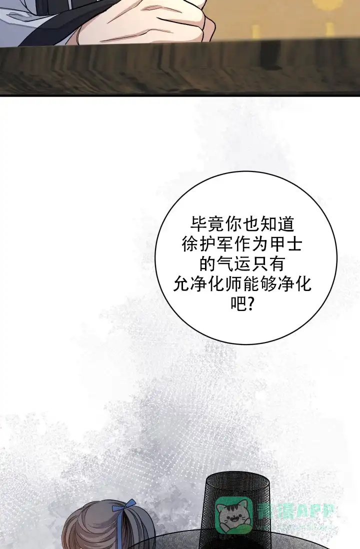 月影 第7话 第36页