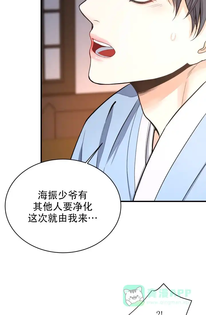 月影 第7话 第21页