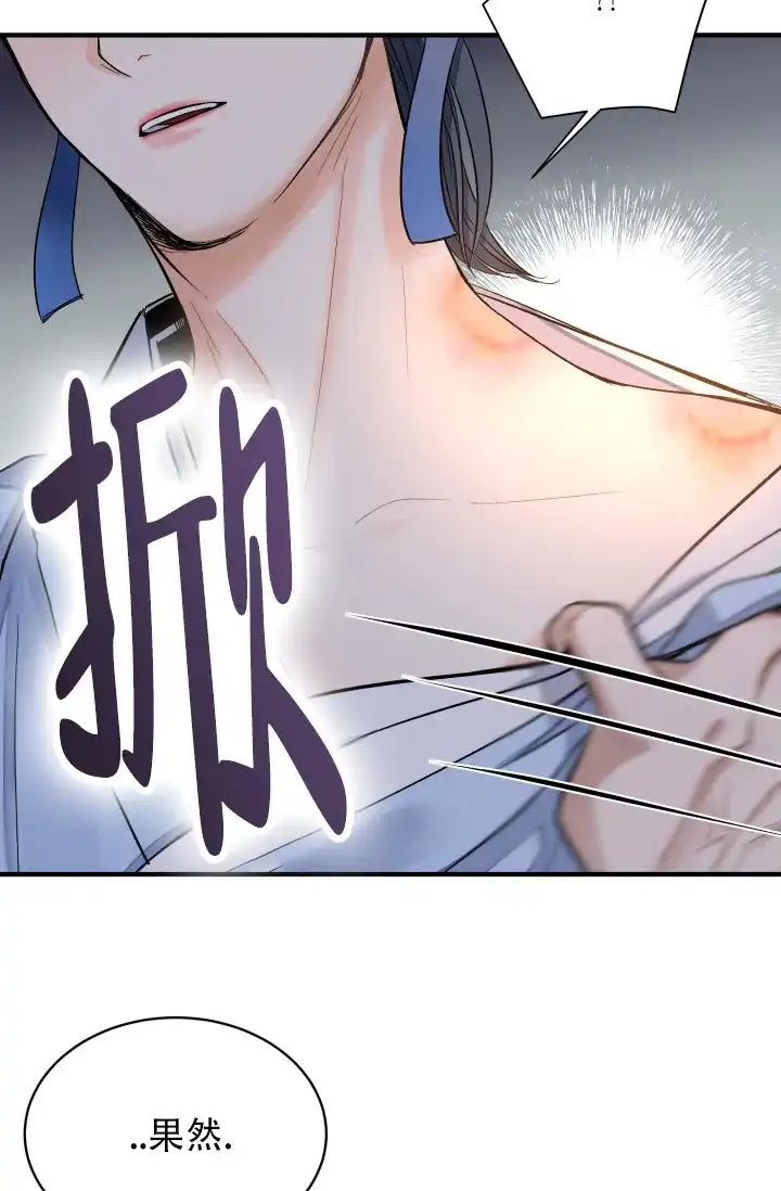 月影 第7话 第22页