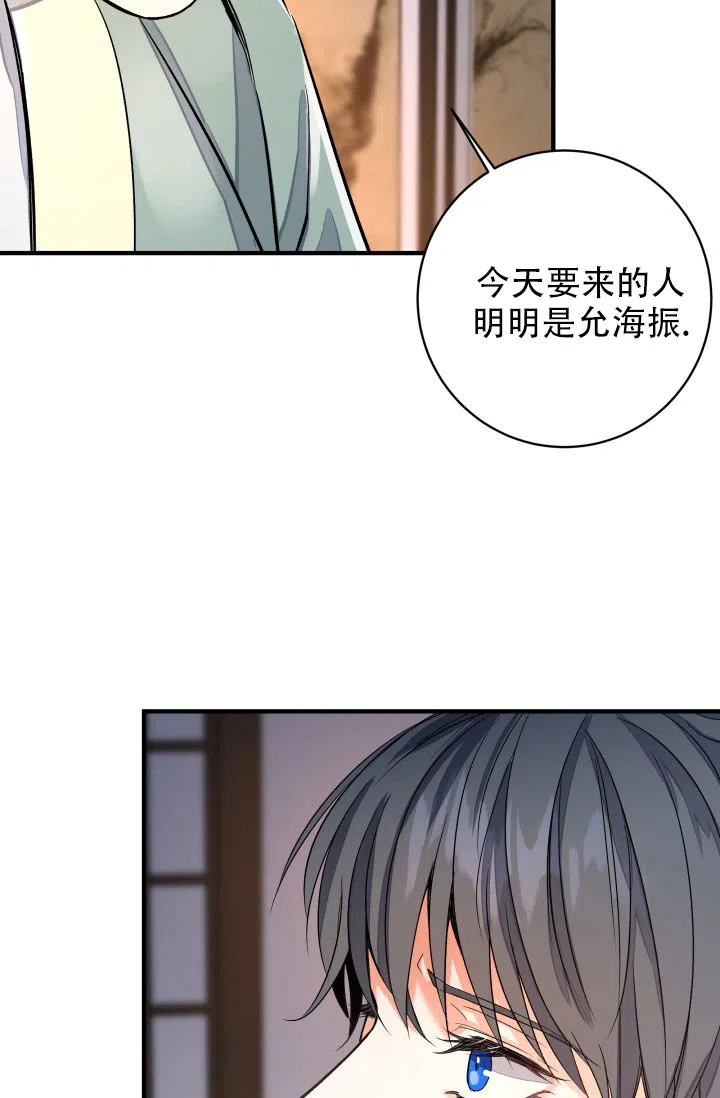 月影 第7话 第20页