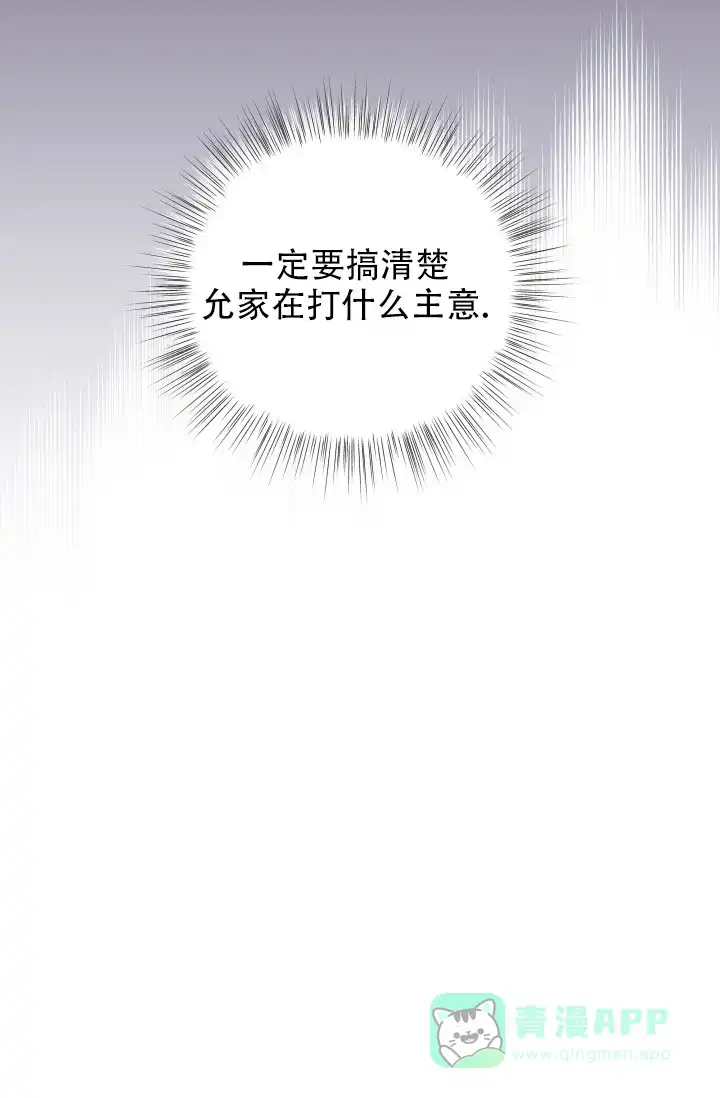 月影 第8话 第36页