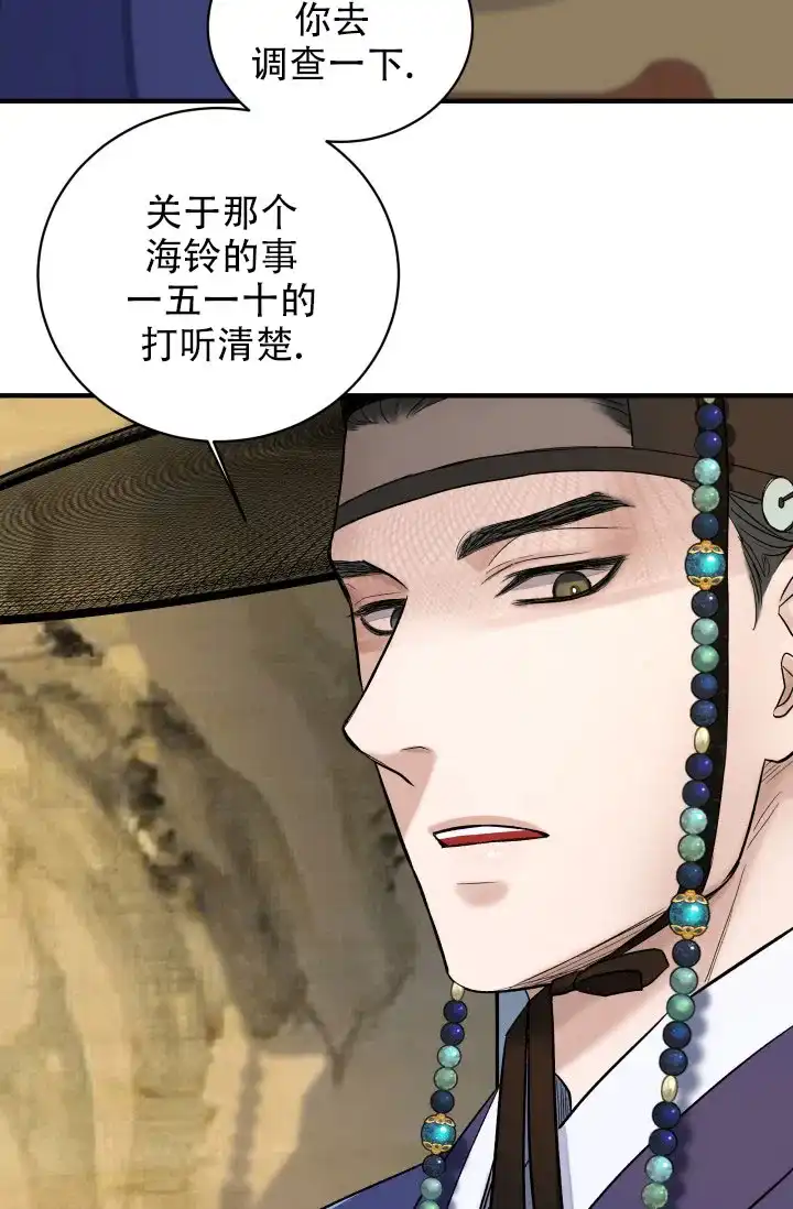 月影 第8话 第32页