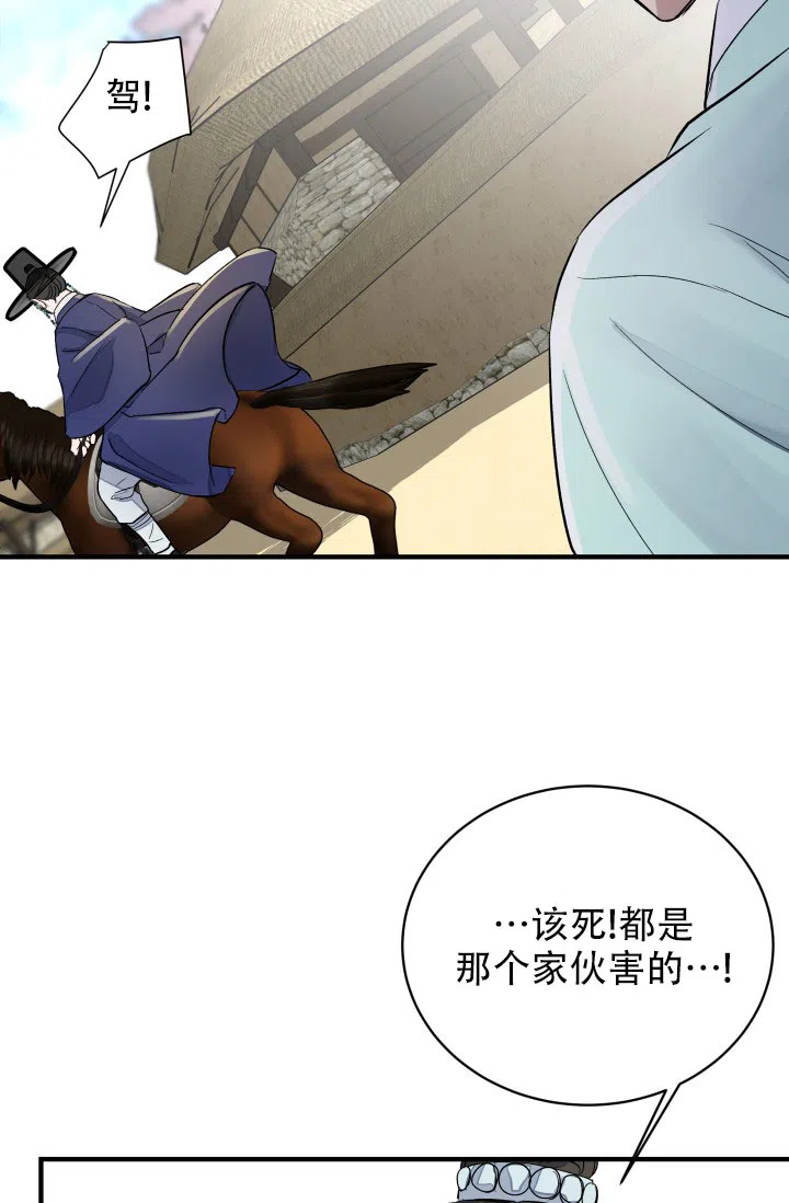 月影 第8话 第17页