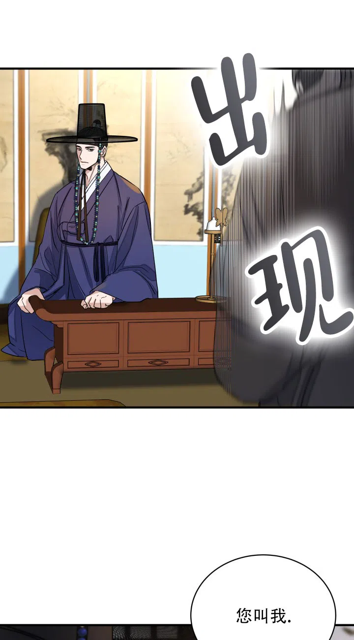 月影 第8话 第30页