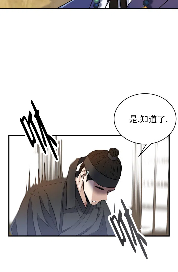 月影 第8话 第33页