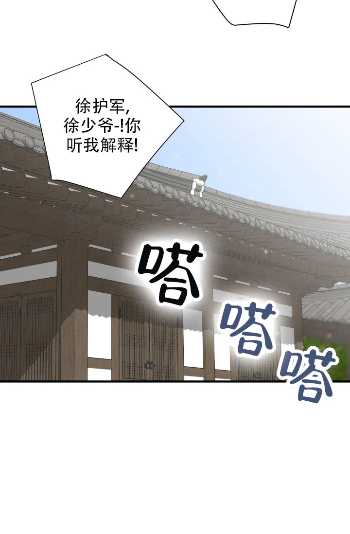 月影 第8话 第9页