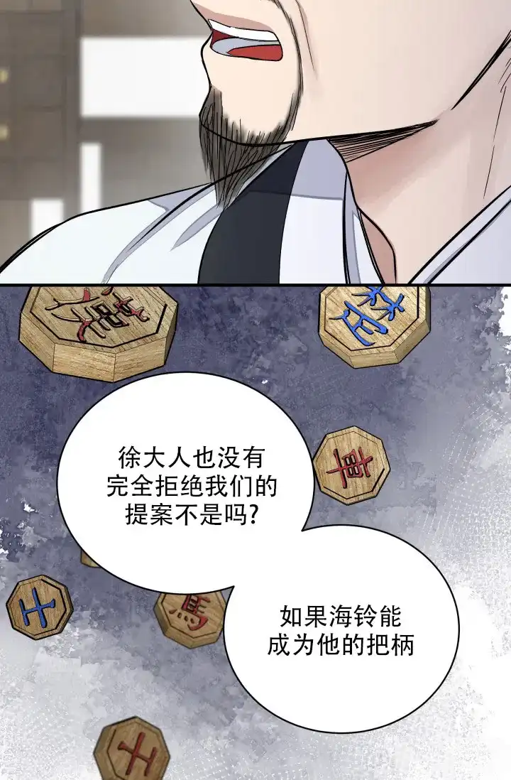 月影 第8话 第25页