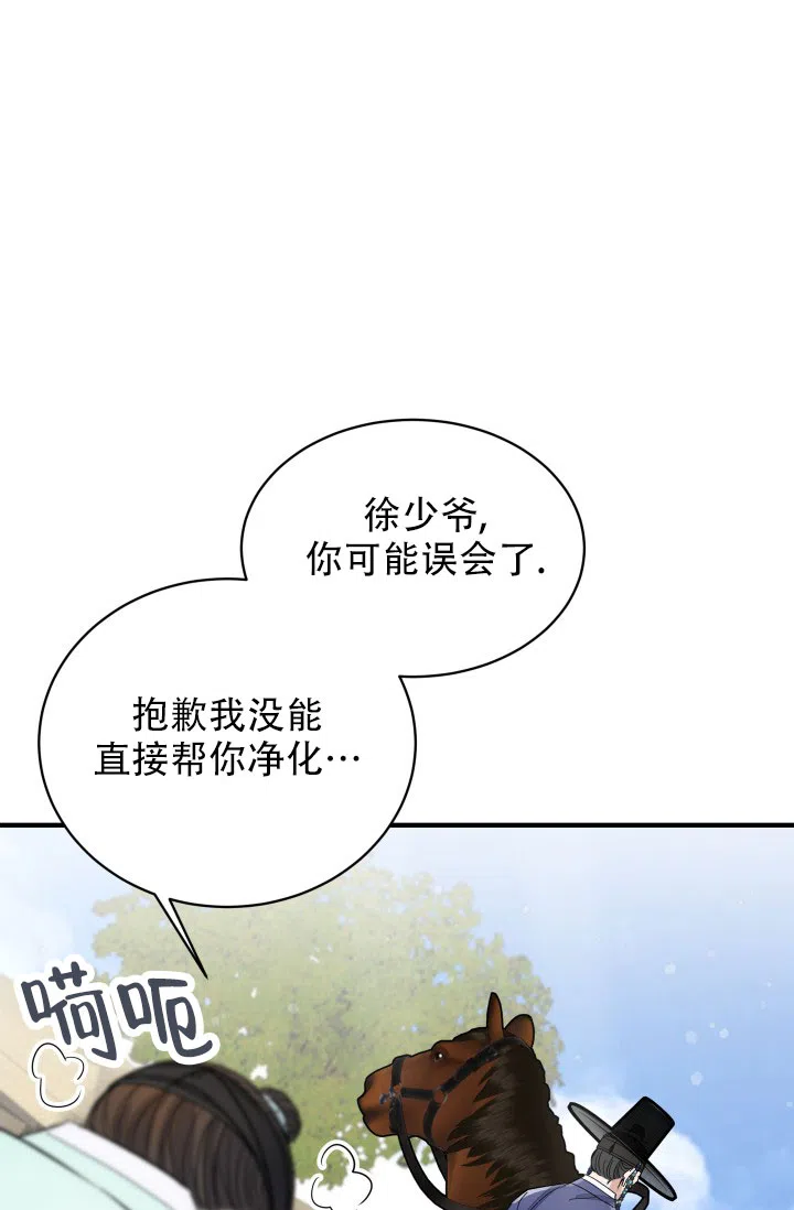 月影 第8话 第10页