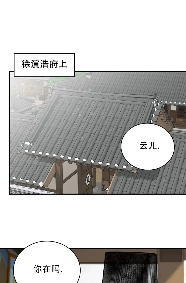 月影 第8话 第28页