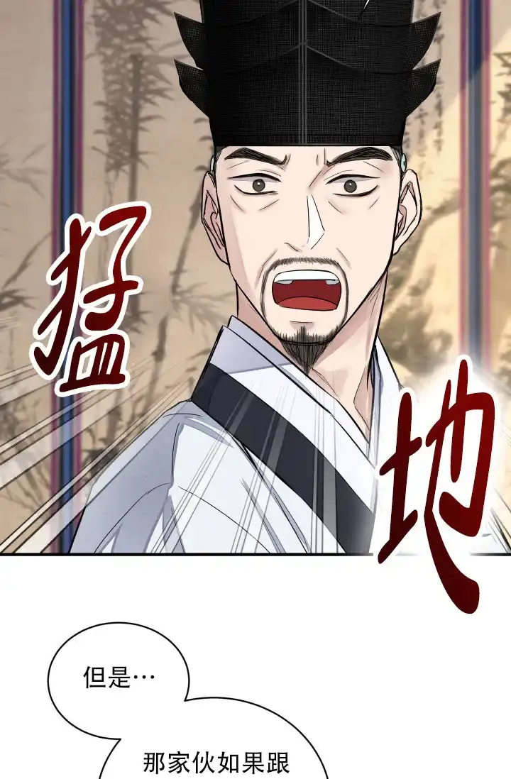 月影 第8话 第22页