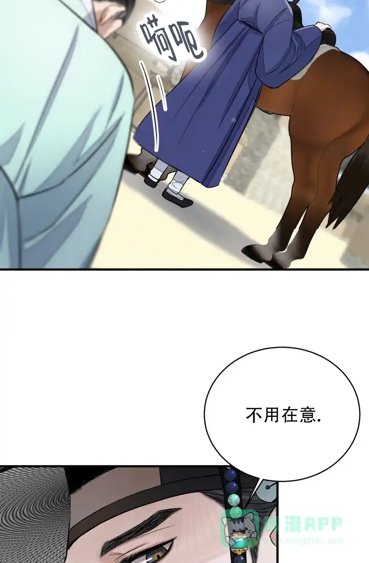 月影 第8话 第11页