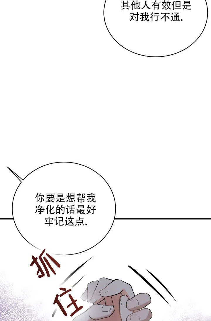 月影 第9话 第30页