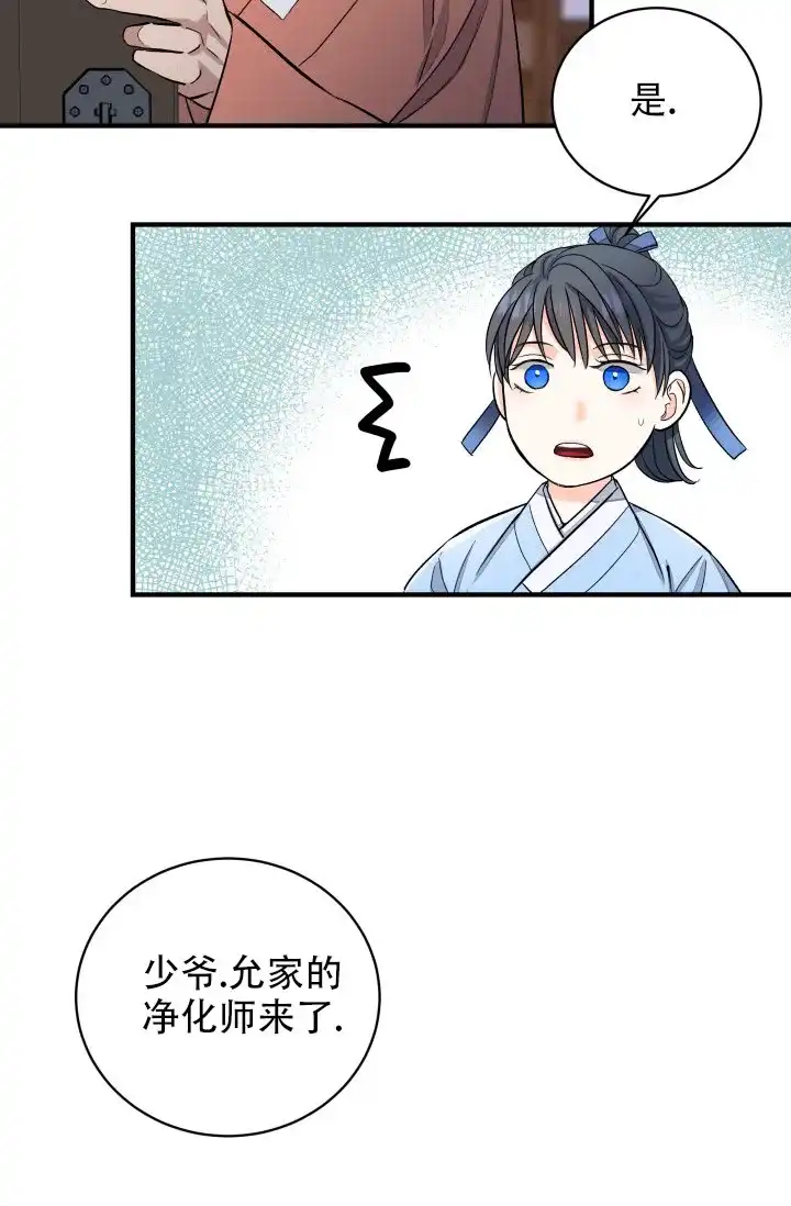 月影 第9话 第12页