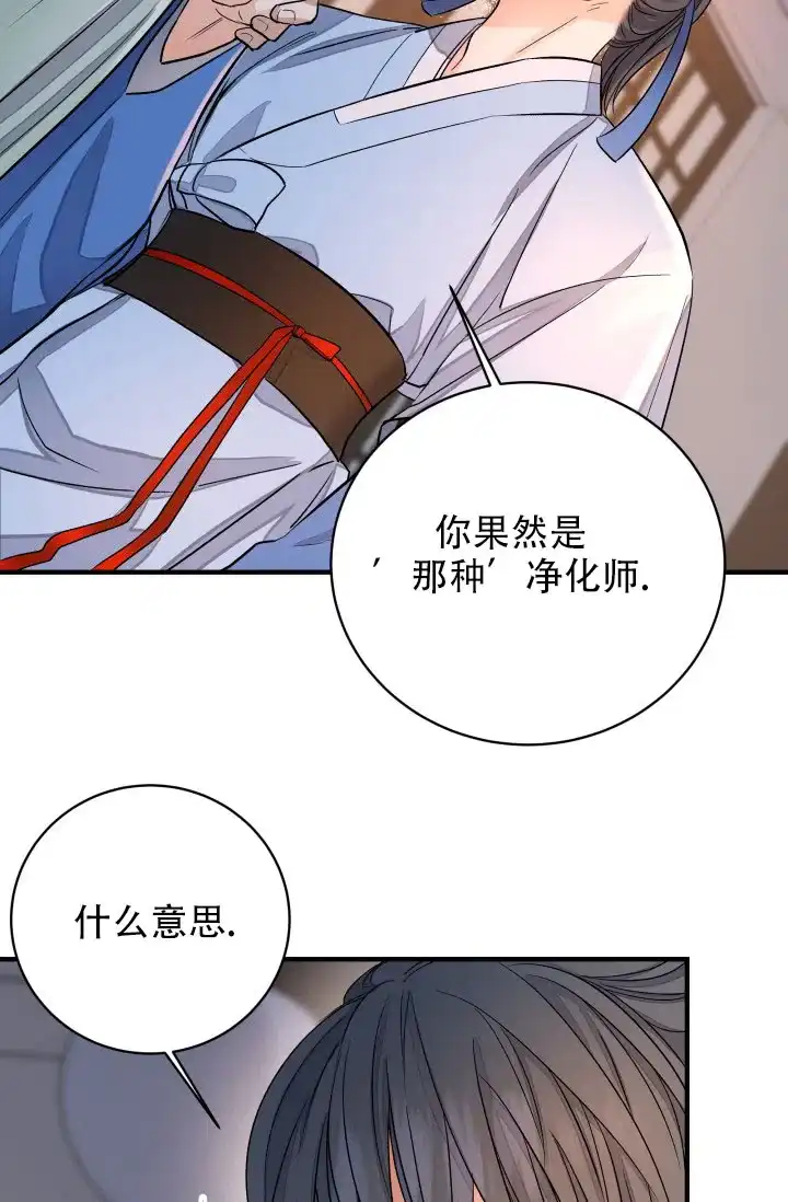 月影 第9话 第27页