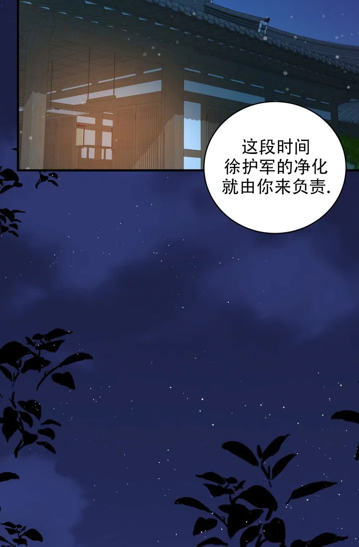 月影 第9话 第2页