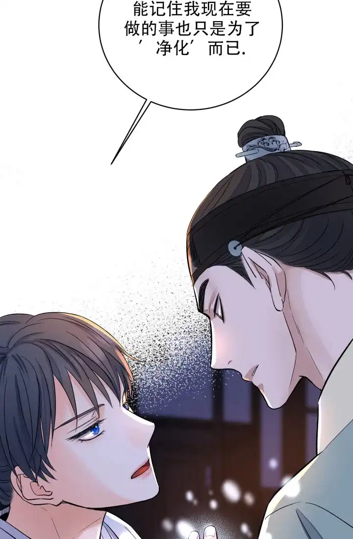 月影 第9话 第33页