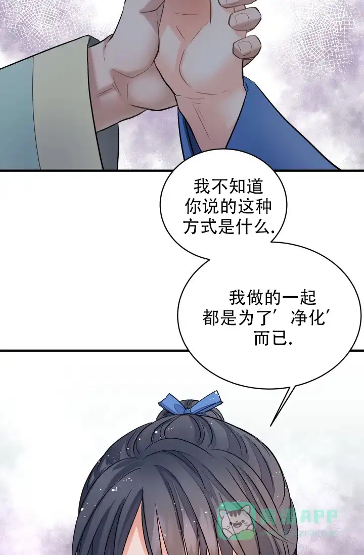 月影 第9话 第31页