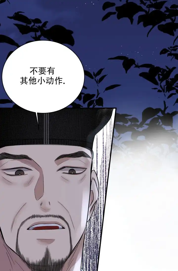 月影 第9话 第3页