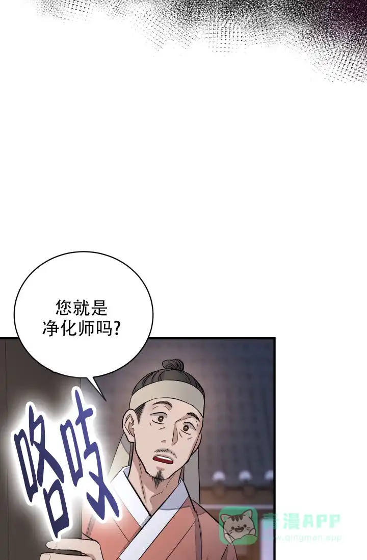 月影 第9话 第11页