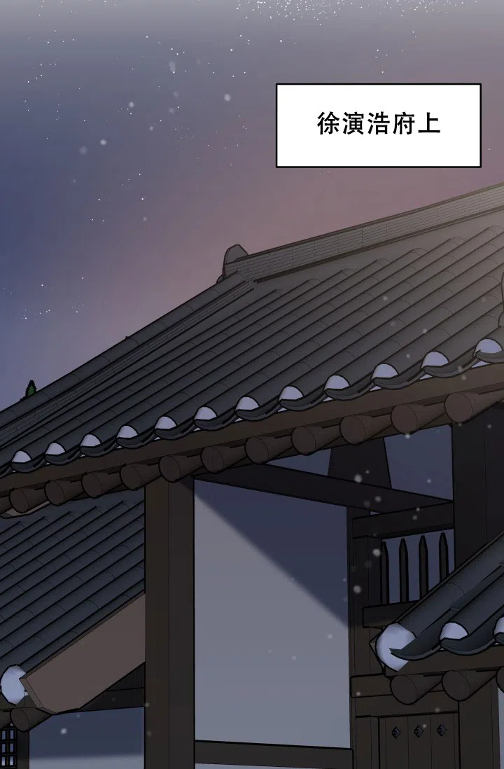 月影 第9话 第7页