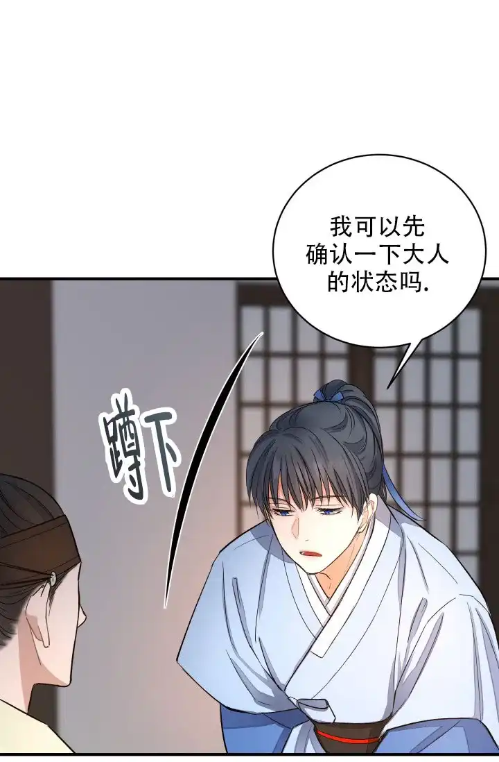 月影 第9话 第19页