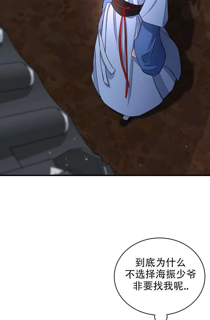 月影 第9话 第9页