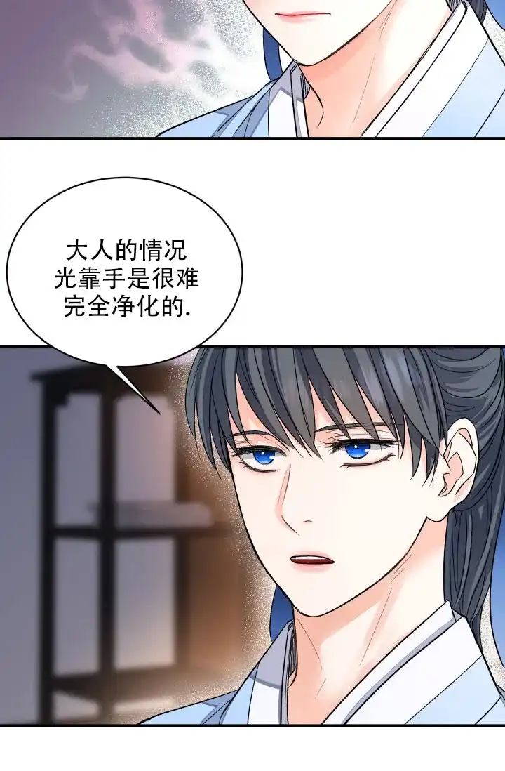 月影 第9话 第22页