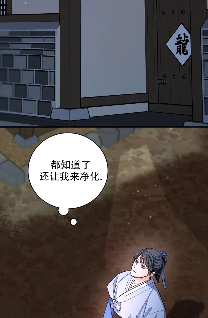 月影 第9话 第8页
