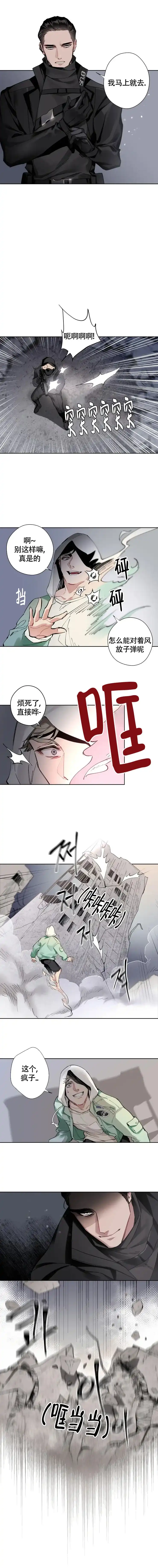 《月震》第1话 第4页