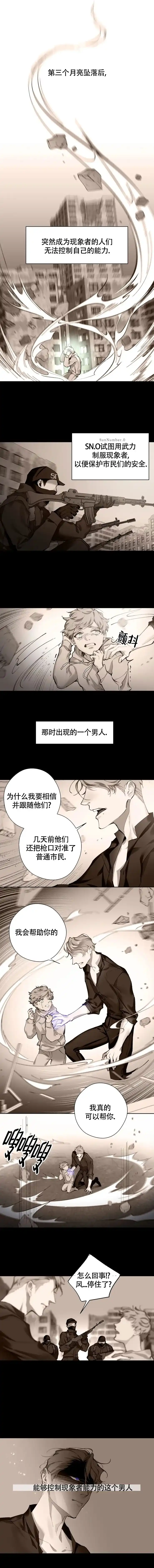 《月震》第1话 第5页