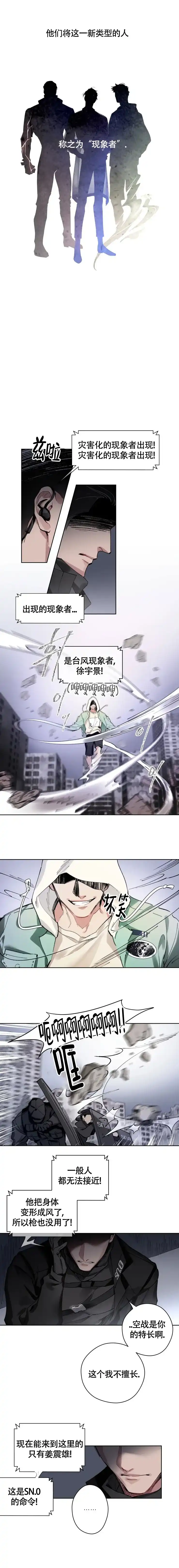 《月震》第1话 第3页