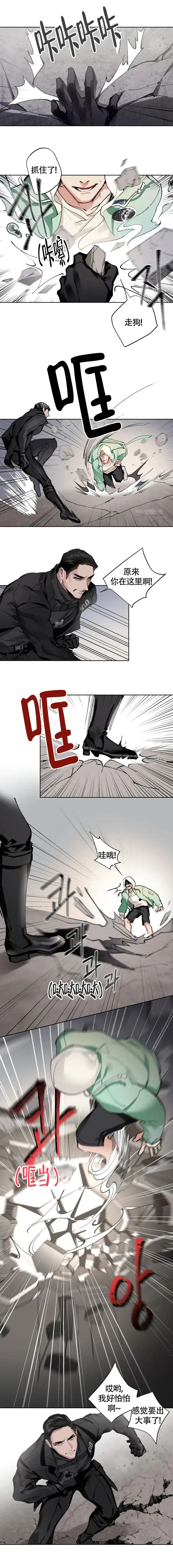 《月震》第1话 第7页