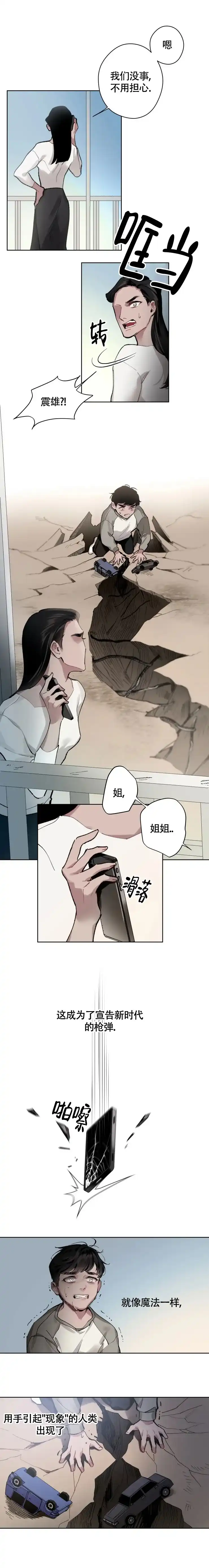 《月震》第1话 第2页