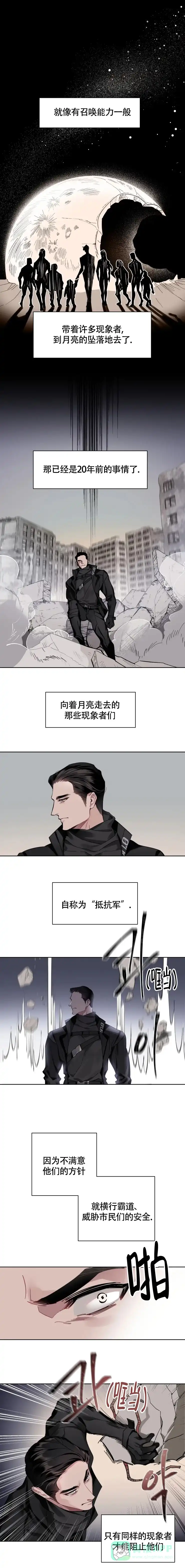 《月震》第1话 第6页