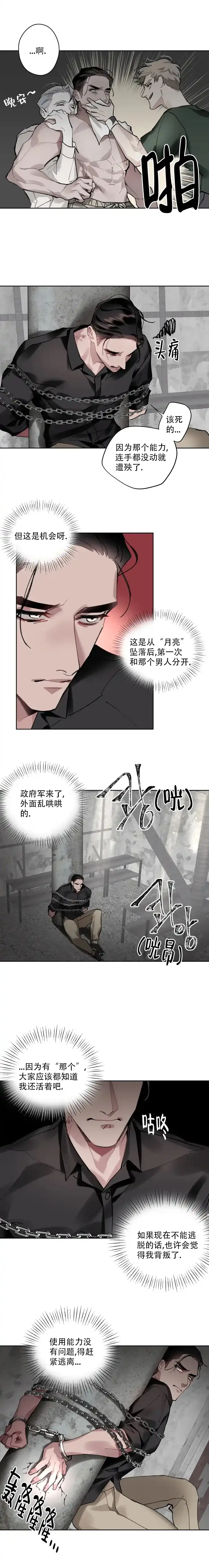 《月震》第10话 第2页