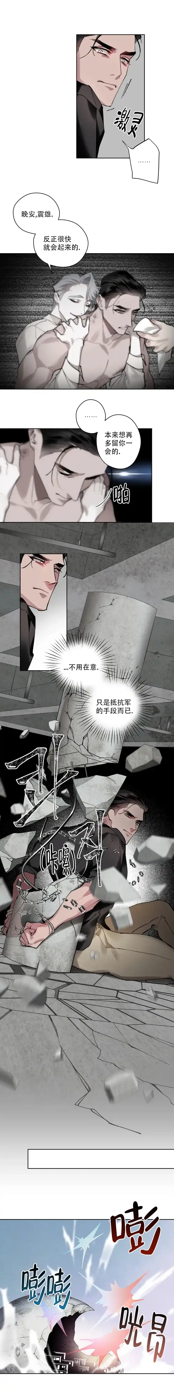 《月震》第10话 第3页
