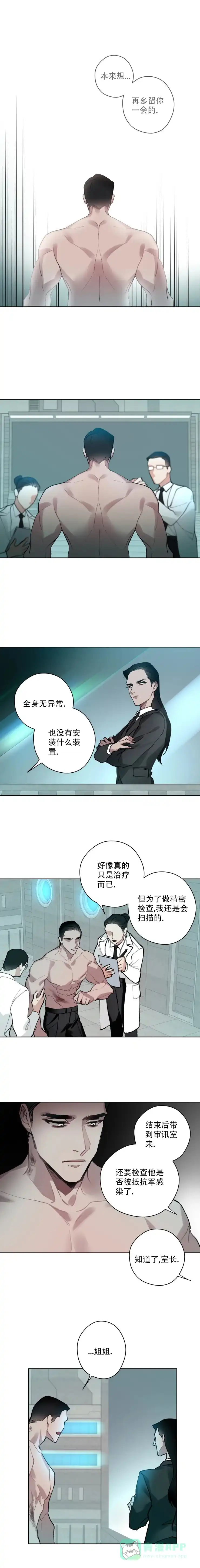 《月震》第11话 第1页