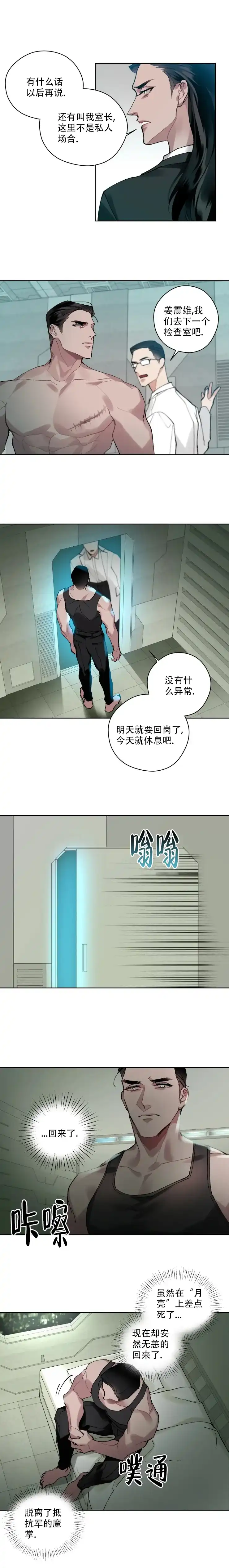 《月震》第11话 第2页
