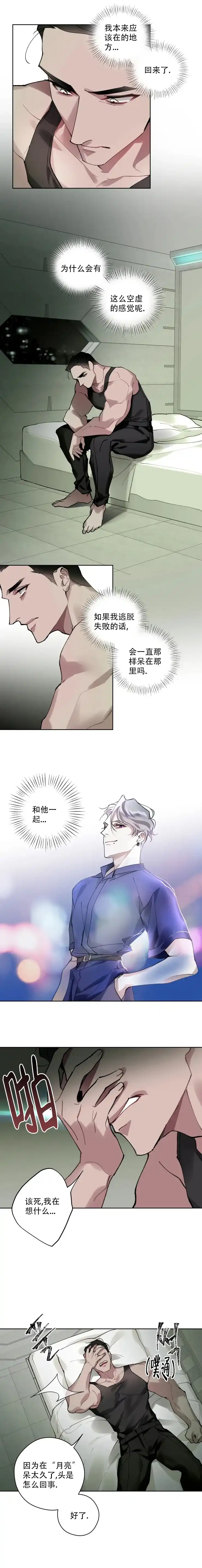 《月震》第11话 第3页