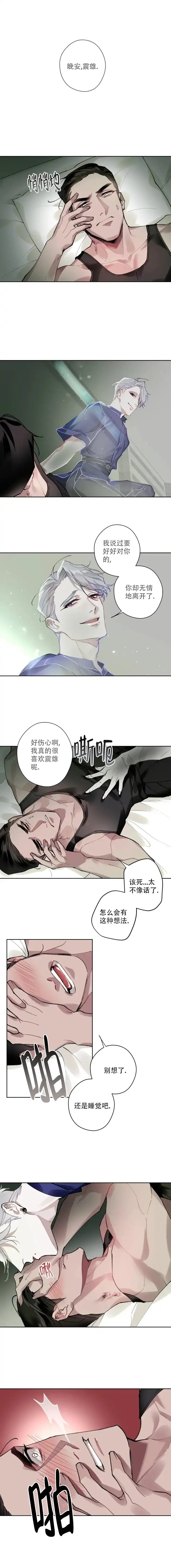 《月震》第11话 第4页