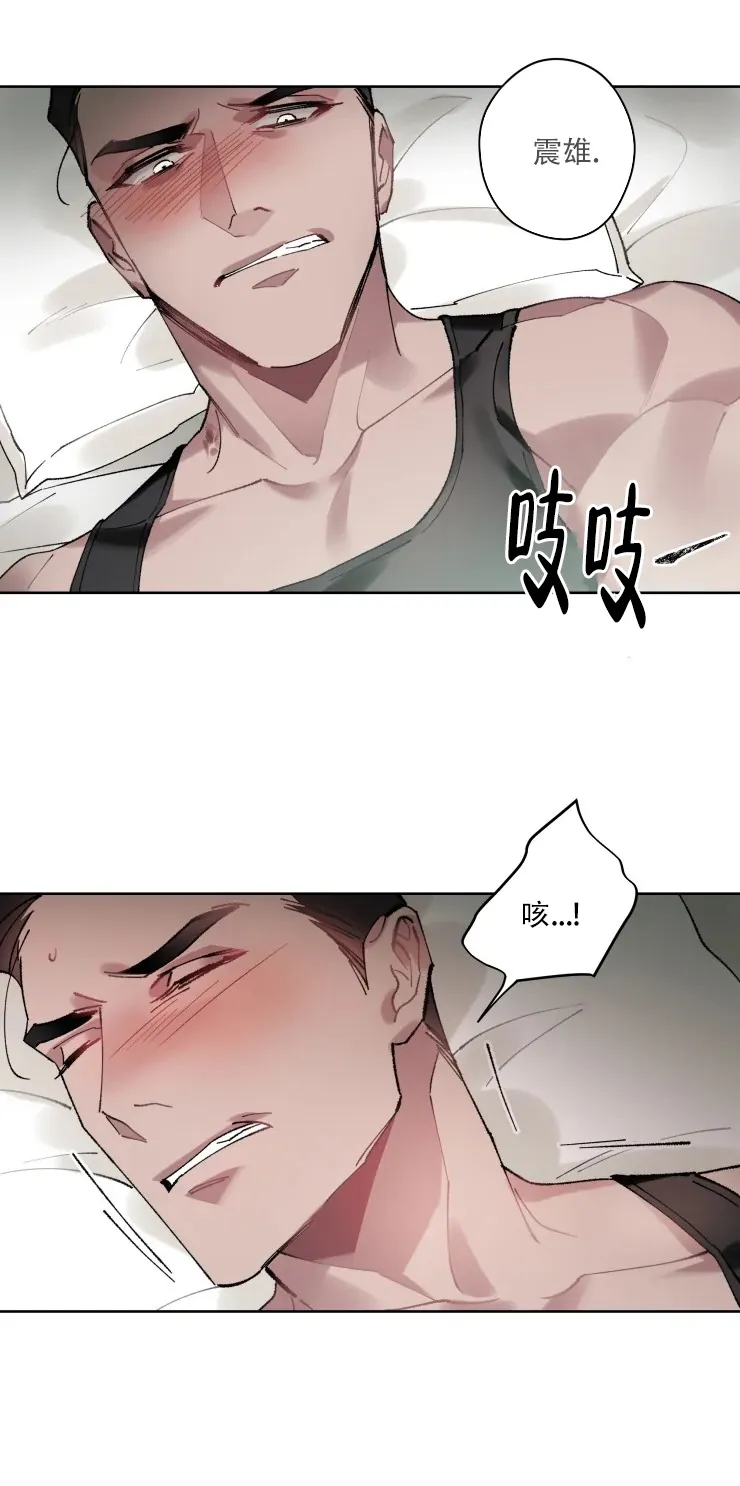 《月震》第12话 第2页