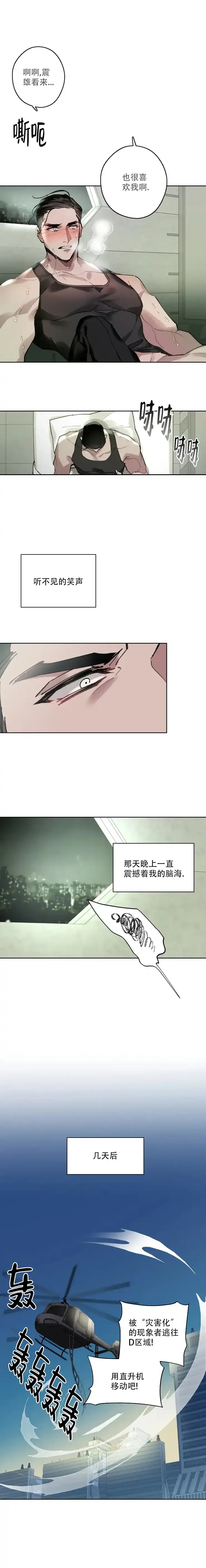 《月震》第12话 第4页