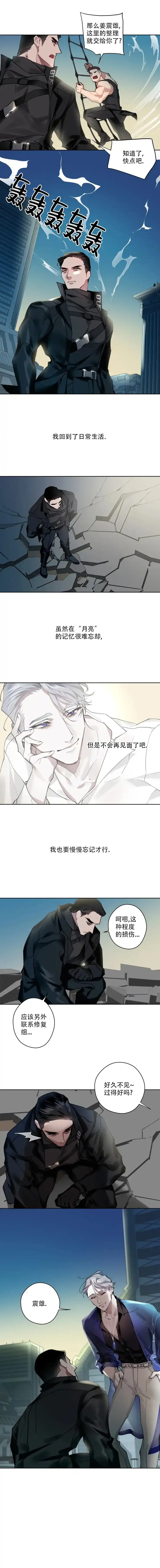 《月震》第12话 第5页