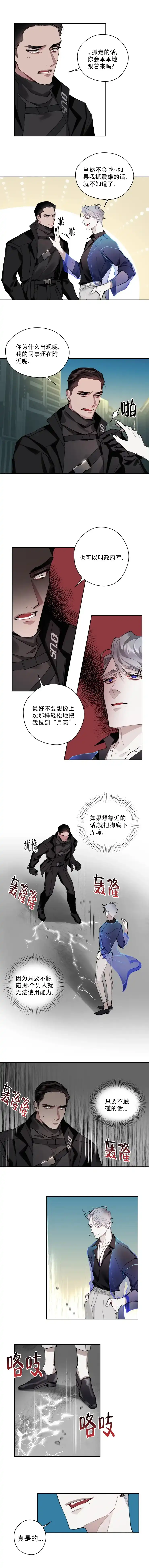 《月震》第13话 第2页