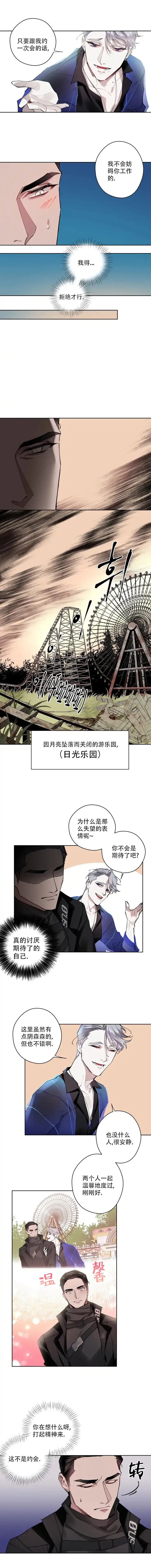 《月震》第13话 第4页