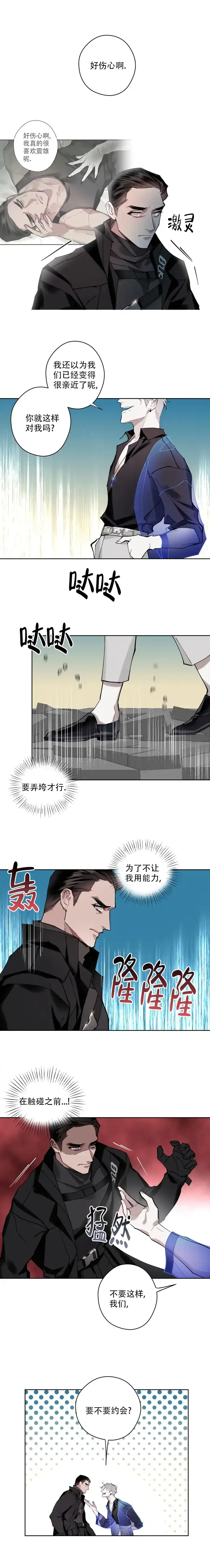 《月震》第13话 第3页